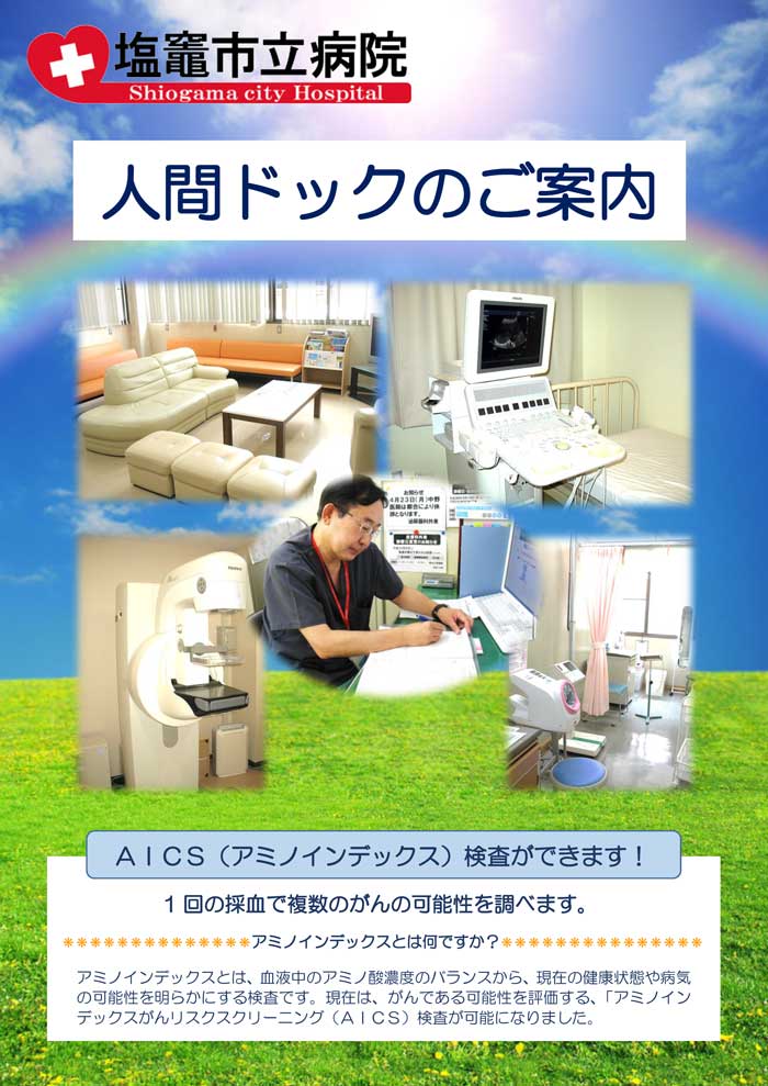 人間ドックご案内画像