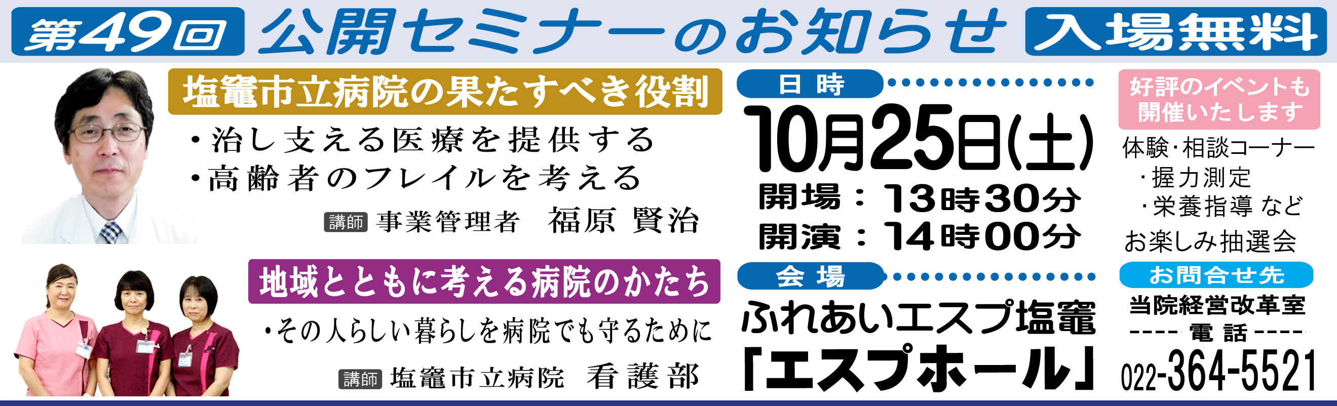 第49回塩竃市立病院公開セミナー開催について