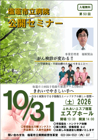 第50回公開セミナー
